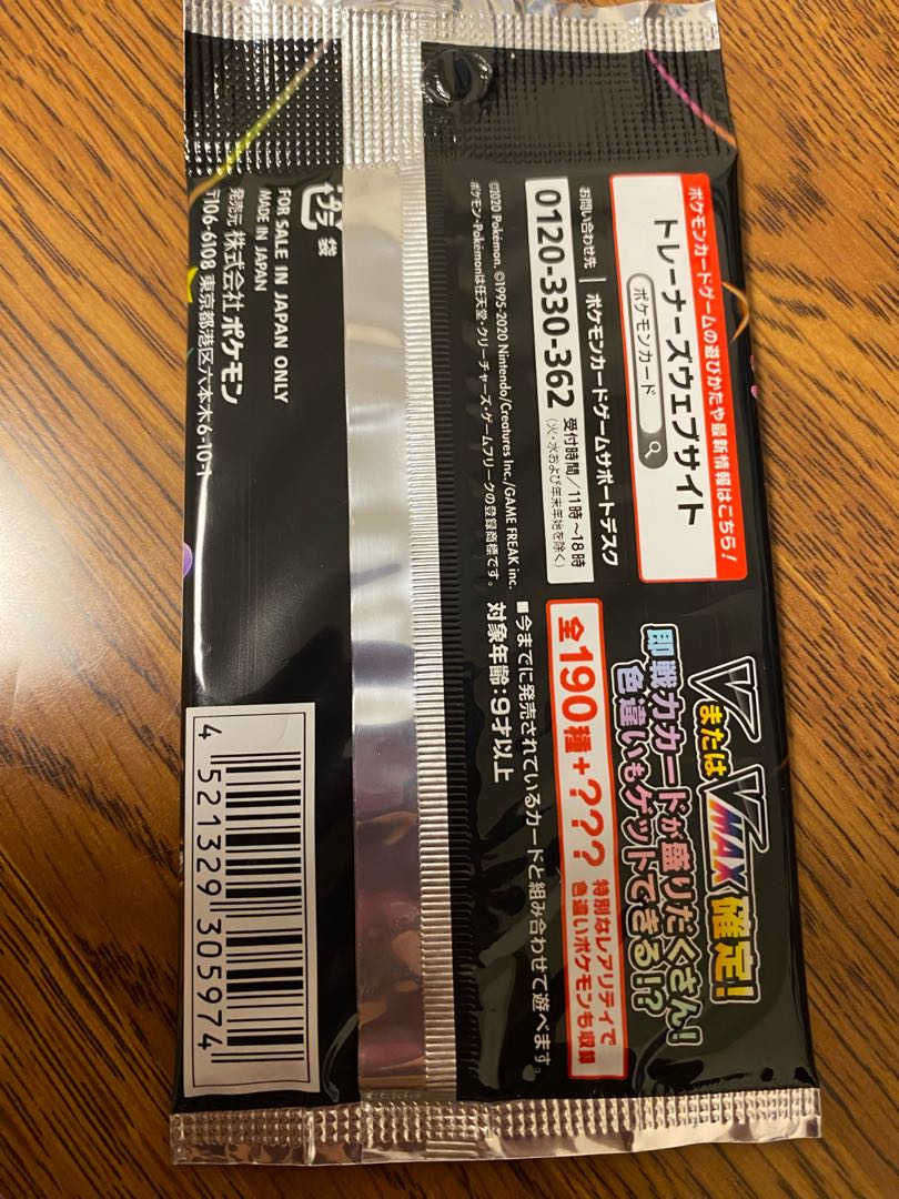 High Class Pack Shiny Star V Unopened Pack 1パック