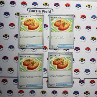 Nakayoshi Poffin U 063/071 Set of 4