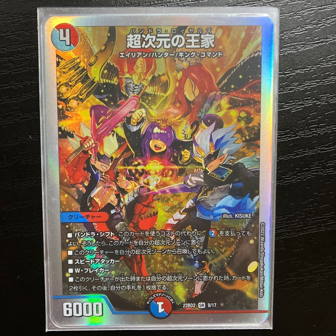 Royal Family of Psychic Dimension SR S13/S15