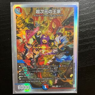 Royal Family of Psychic Dimension SR S13/S15