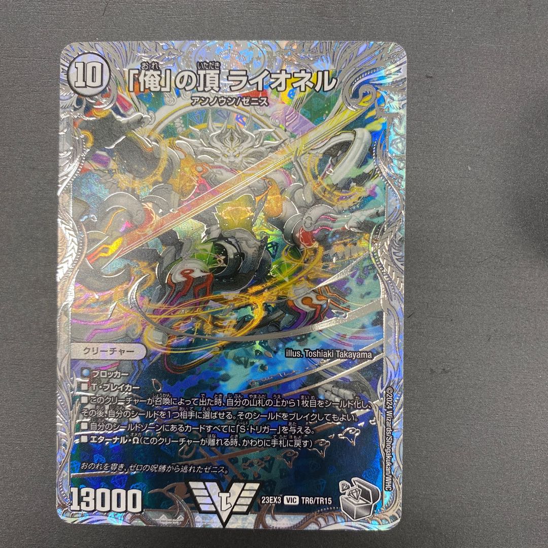 The Summit of "I" Lionel (Zenith Silver Treasure) VIC TR6/TR15