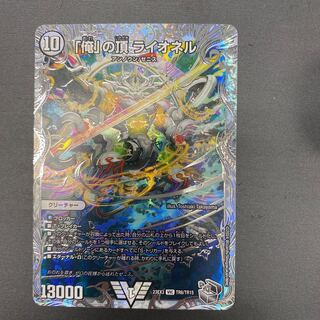 The Summit of "I" Lionel (Zenith Silver Treasure) VIC TR6/TR15