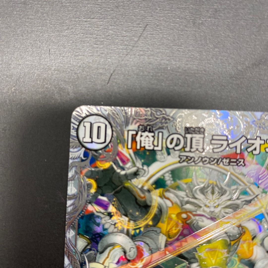 The Summit of "I" Lionel (Zenith Silver Treasure) VIC TR6/TR15