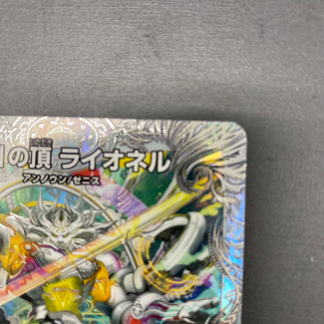 The Summit of "I" Lionel (Zenith Silver Treasure) VIC TR6/TR15