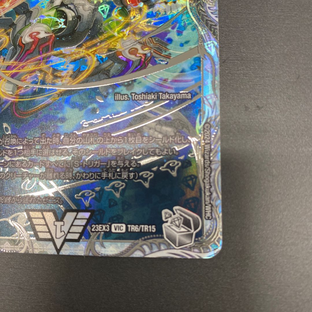 The Summit of "I" Lionel (Zenith Silver Treasure) VIC TR6/TR15