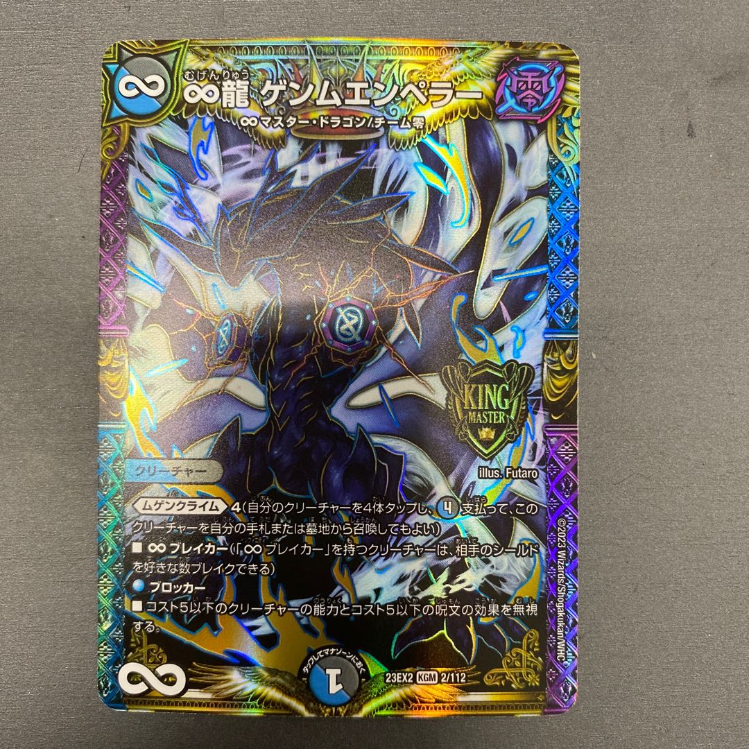 ∞Eternal Dragon Gemm Emperor KGM 2/112