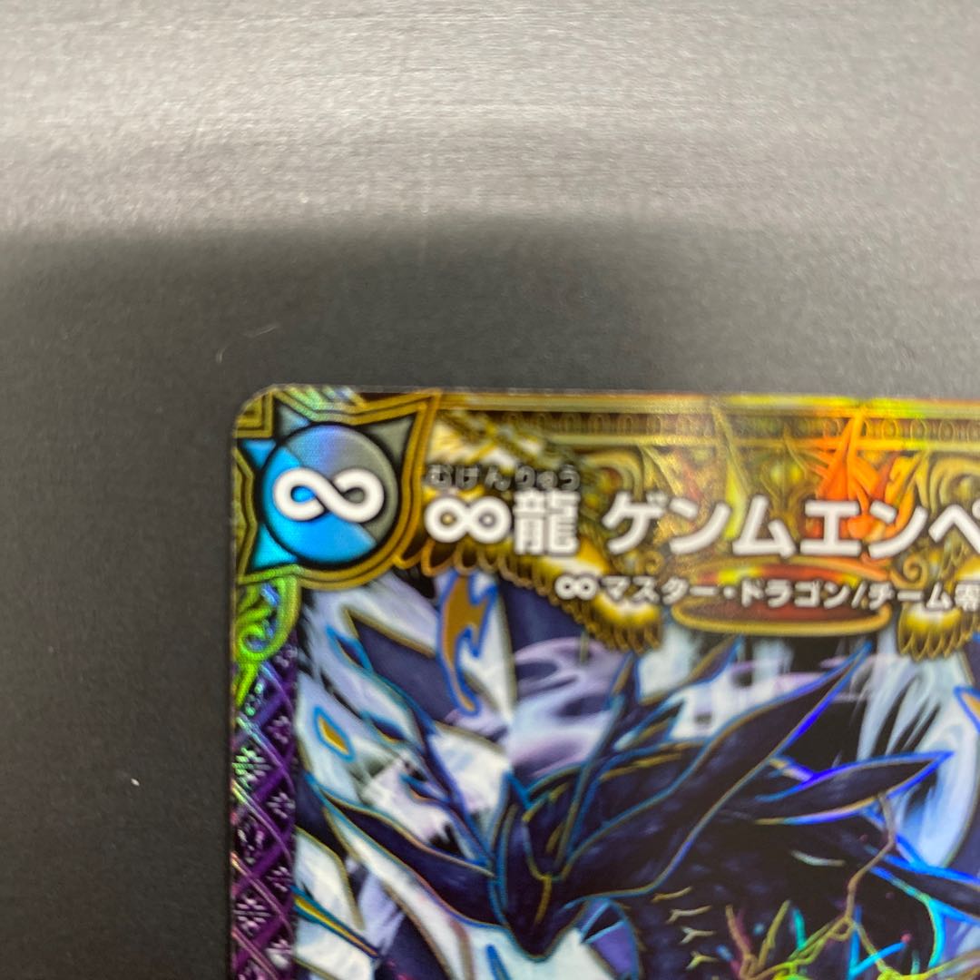 ∞Eternal Dragon Gemm Emperor KGM 2/112