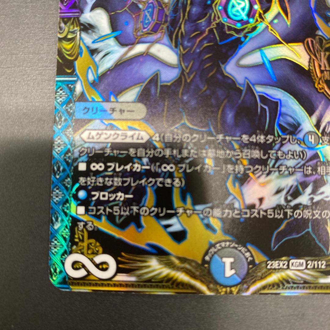 ∞Eternal Dragon Gemm Emperor KGM 2/112