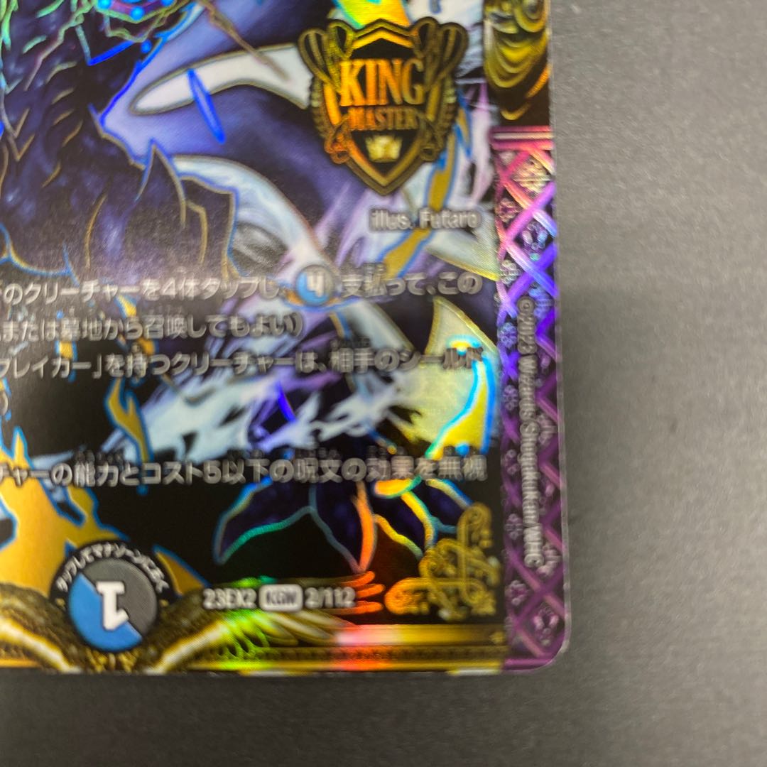 ∞Eternal Dragon Gemm Emperor KGM 2/112