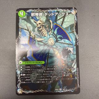 邪帝斧 デッドアックス｜真なる邪悪 ザ=デッドマン SR 14a/112｜14b/112