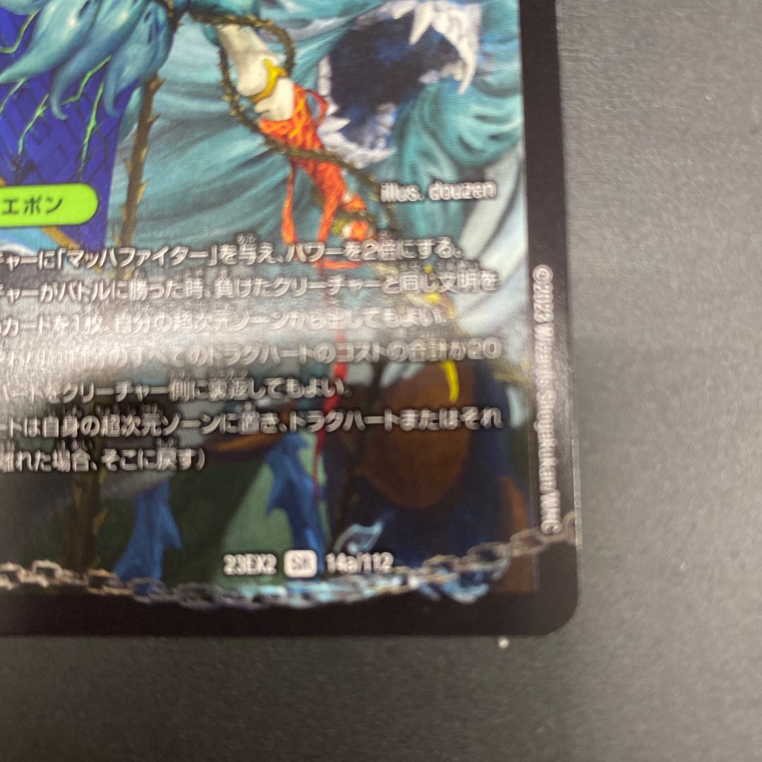 邪帝斧 デッドアックス｜真なる邪悪 ザ=デッドマン SR 14a/112｜14b/112