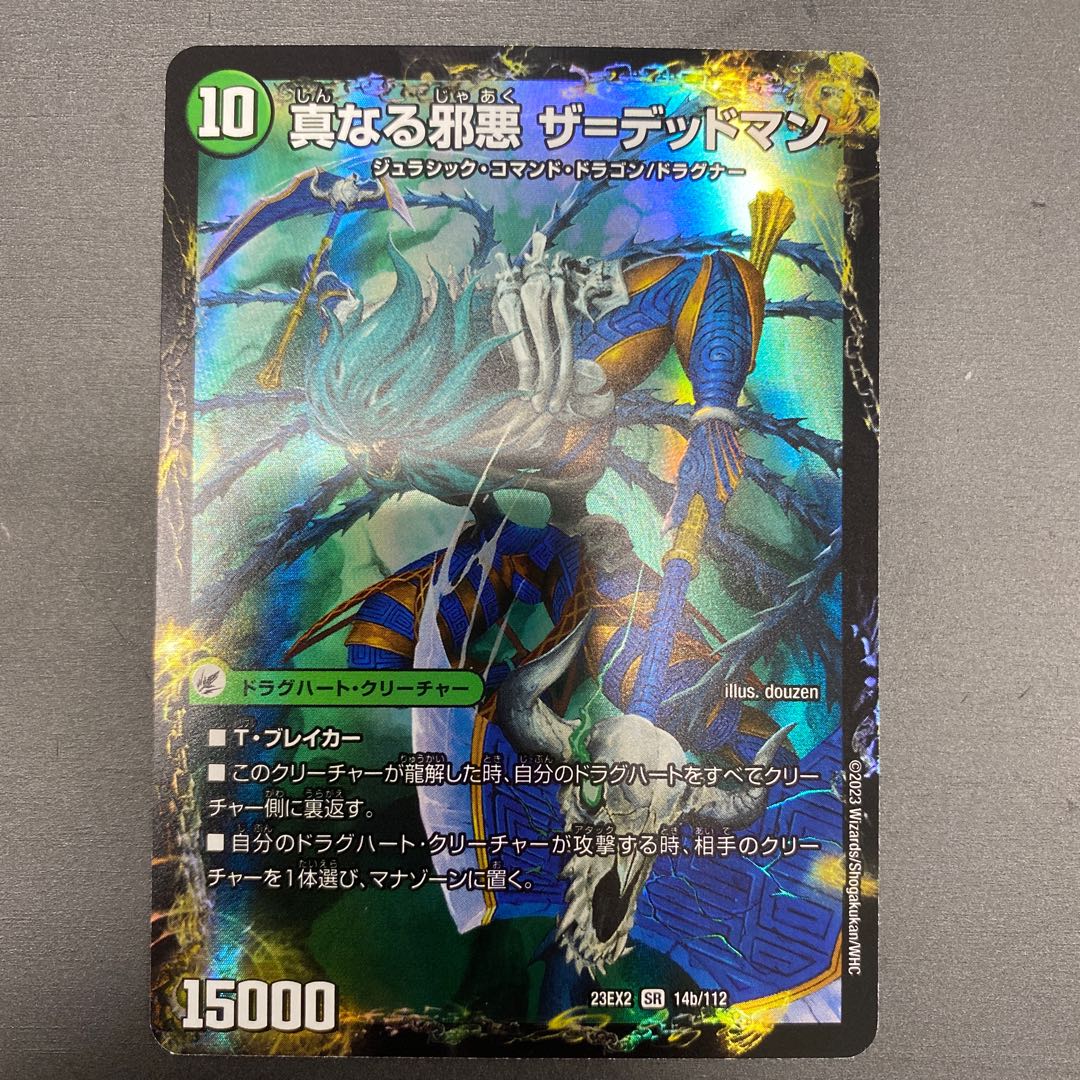 邪帝斧 デッドアックス｜真なる邪悪 ザ=デッドマン SR 14a/112｜14b/112