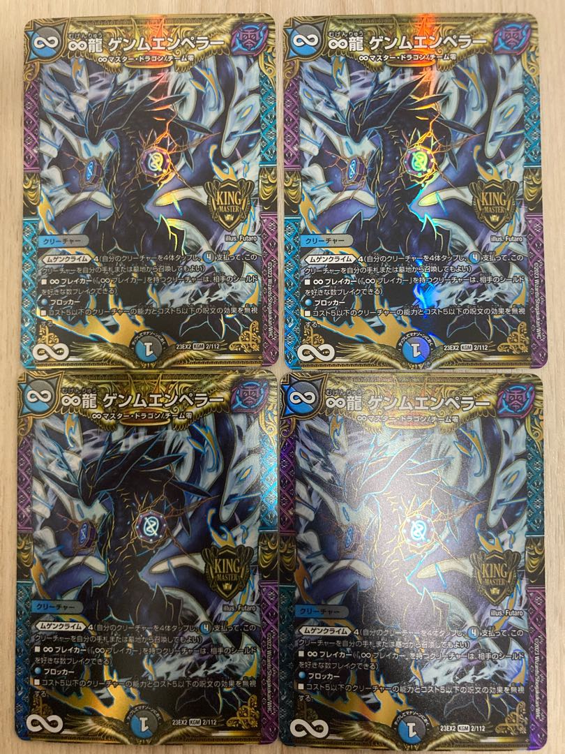 ∞Eternal Dragon Gemm Emperor KGM 2/112