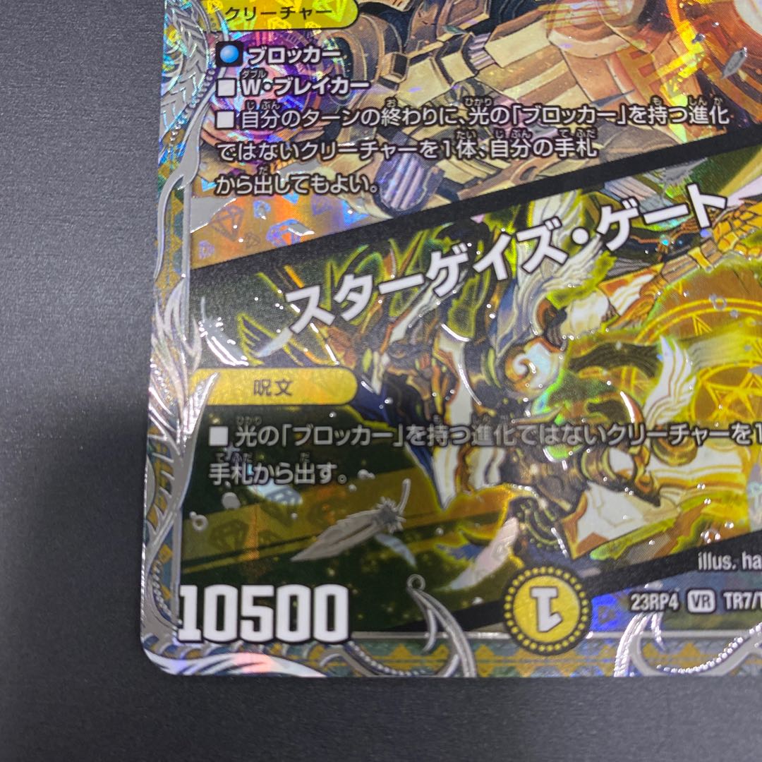 Akernal, the Spirit of Stargaze Gate|Stargaze Gate (Silver Treasure) VR TR7/TR9