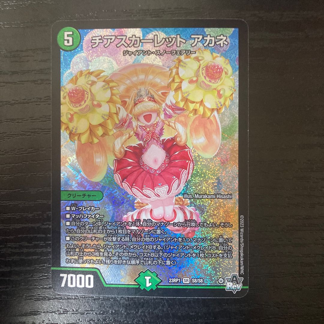 Cheer Scarlet Whitney SR S8/S8