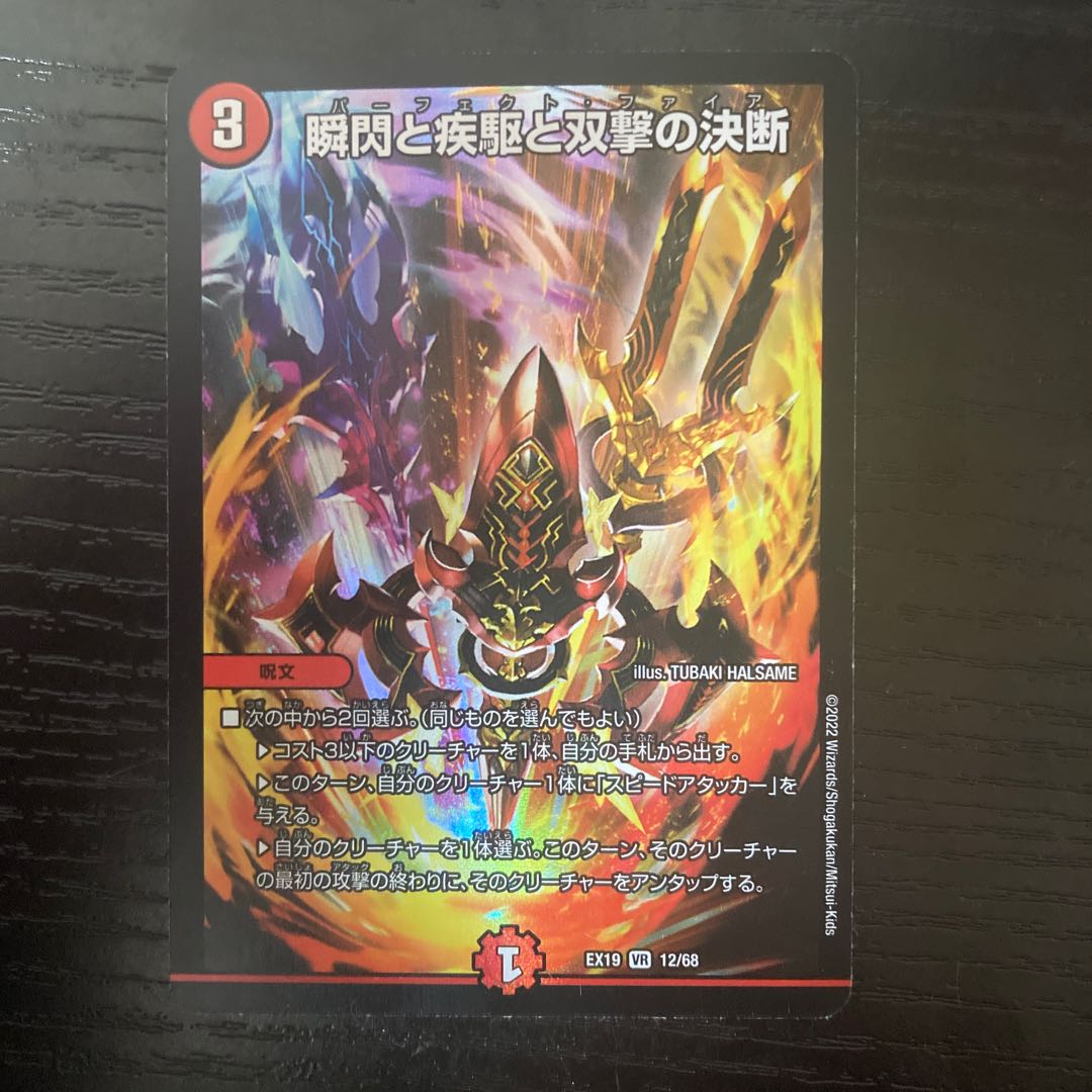 The decision of the twinkling of an eye, the gallop, and Twinstrike VR 12/68