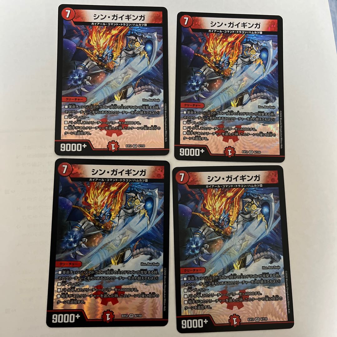 Shin Gai Ginga VR 6/110