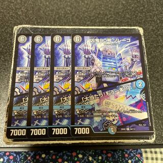 Wicked Demon No. 90 Zorrego｜"Smashing Success! R 4 cards