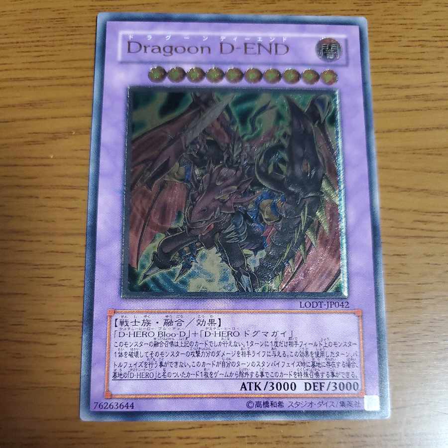 Dragoon D-END Relief