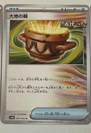 大地の器　いれかえカート