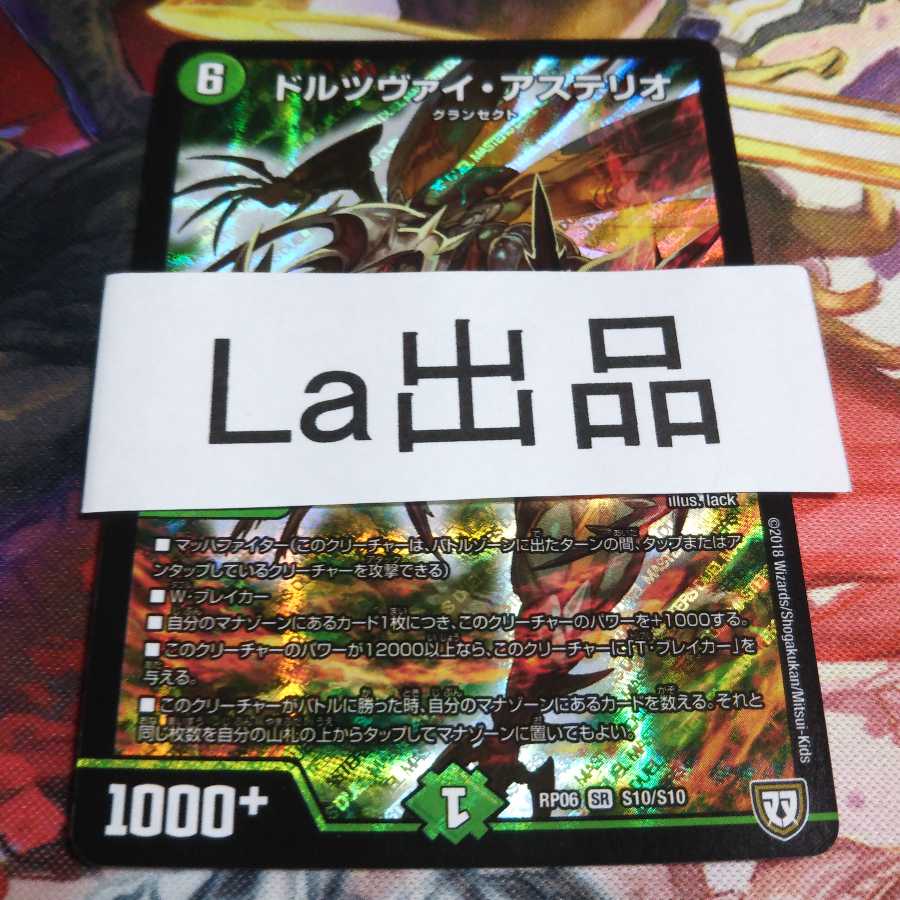 ドルツヴァイ・アステリオ SR