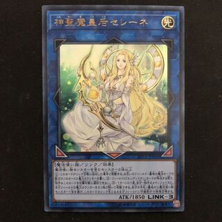 神聖魔皇后セレーネ　ウルトラ　1枚