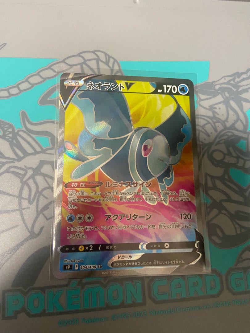 ネオラントV 008/028