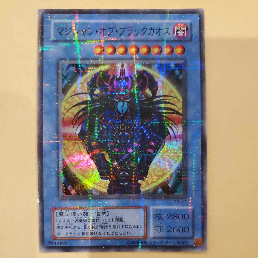 マジシャン・オブ・ブラックカオスの通販 販売停止 プロフィール