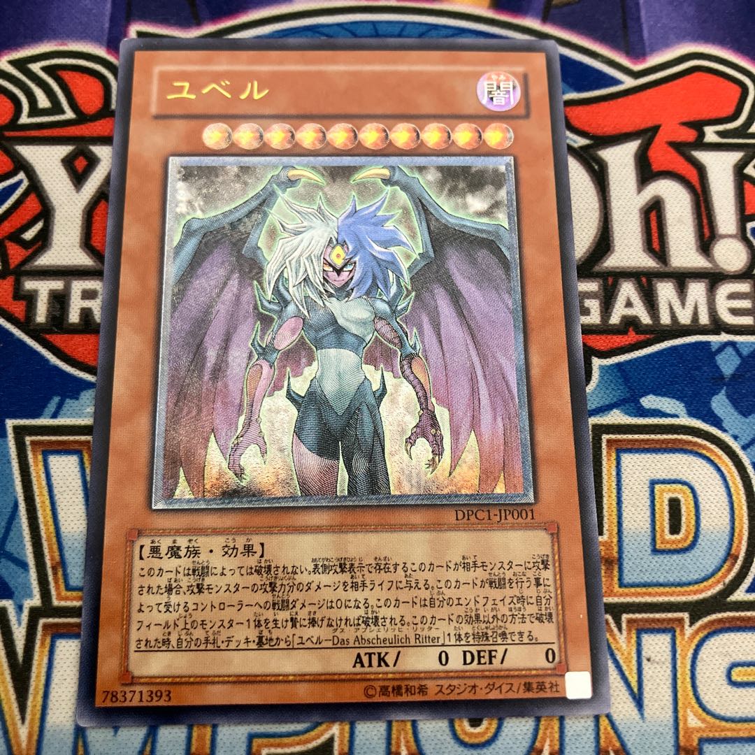 ユベル 旧レリーフ