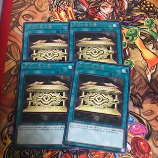 封印の黄金櫃 R