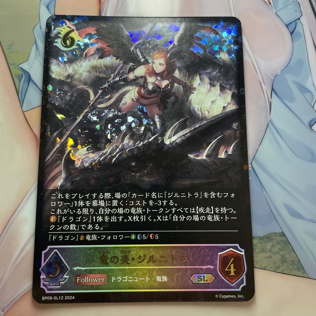 竜の炎・ジルニトラ SL