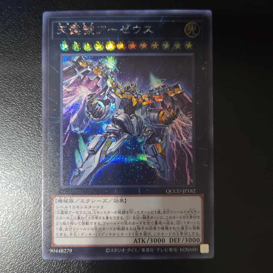 Divine Arsenal AA-ZEUS - Sky Thunder Secret Rare JP045