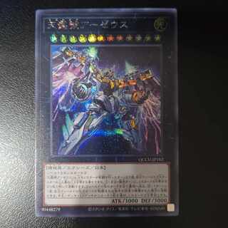 Divine Arsenal AA-ZEUS - Sky Thunder Secret Rare JP045