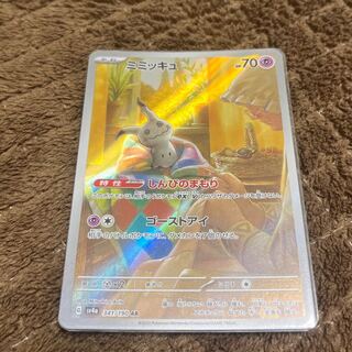 ミミッキュ AR 341/190の通販 『お得中』 〜常SALE〜 （404132457） | magi