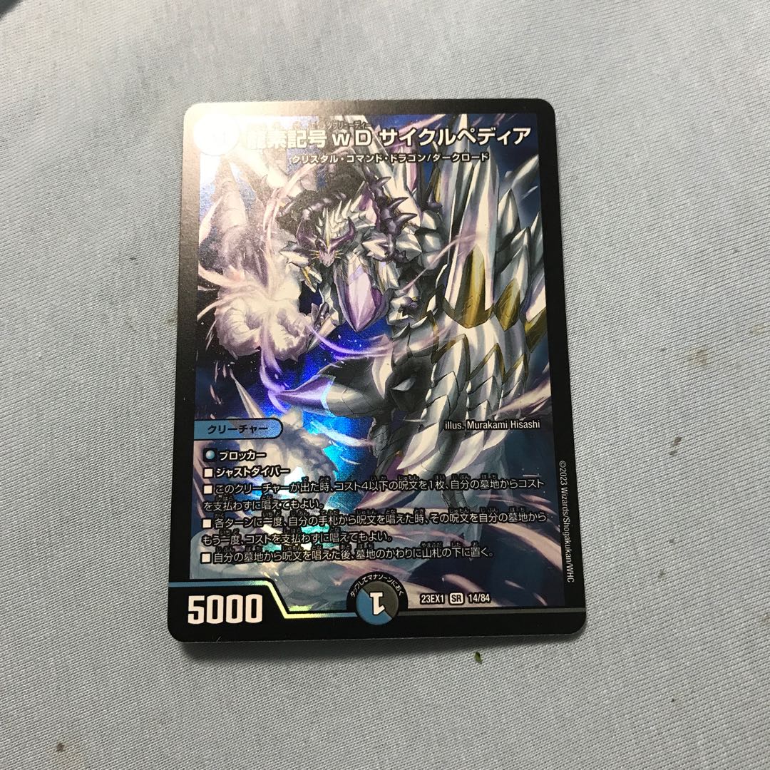 Dragon element symbol wD Cyclepedia SR 14/84