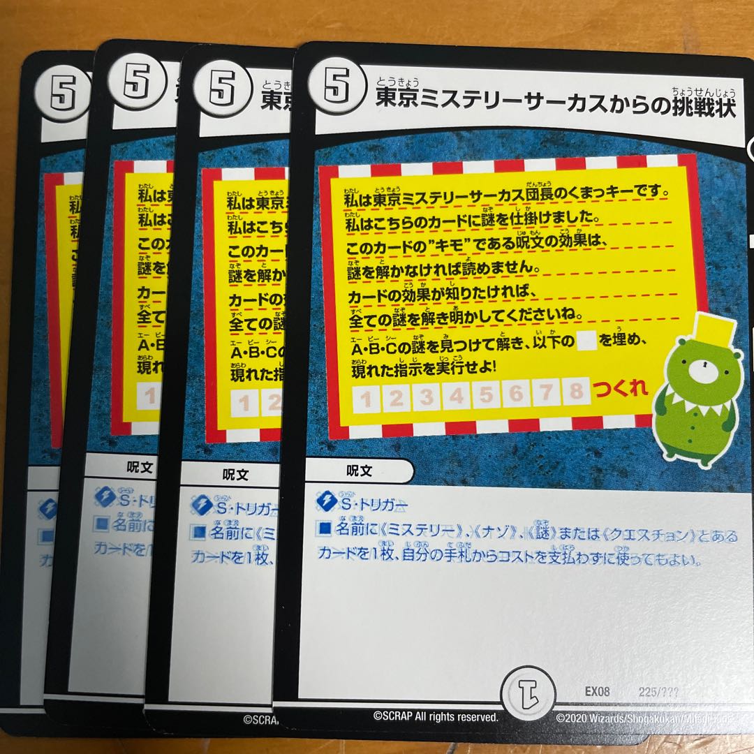 Challenge from Tokyo Mystery Circus 225/????