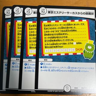 Challenge from Tokyo Mystery Circus 225/????