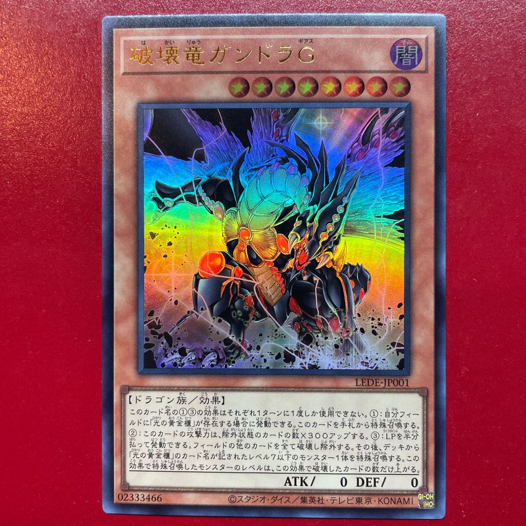 Yu-Gi-Oh Gandora the Dragon of DestructionG [LEDE] Ultra
