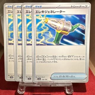 ポケモンカード【エレキジェネレーター】