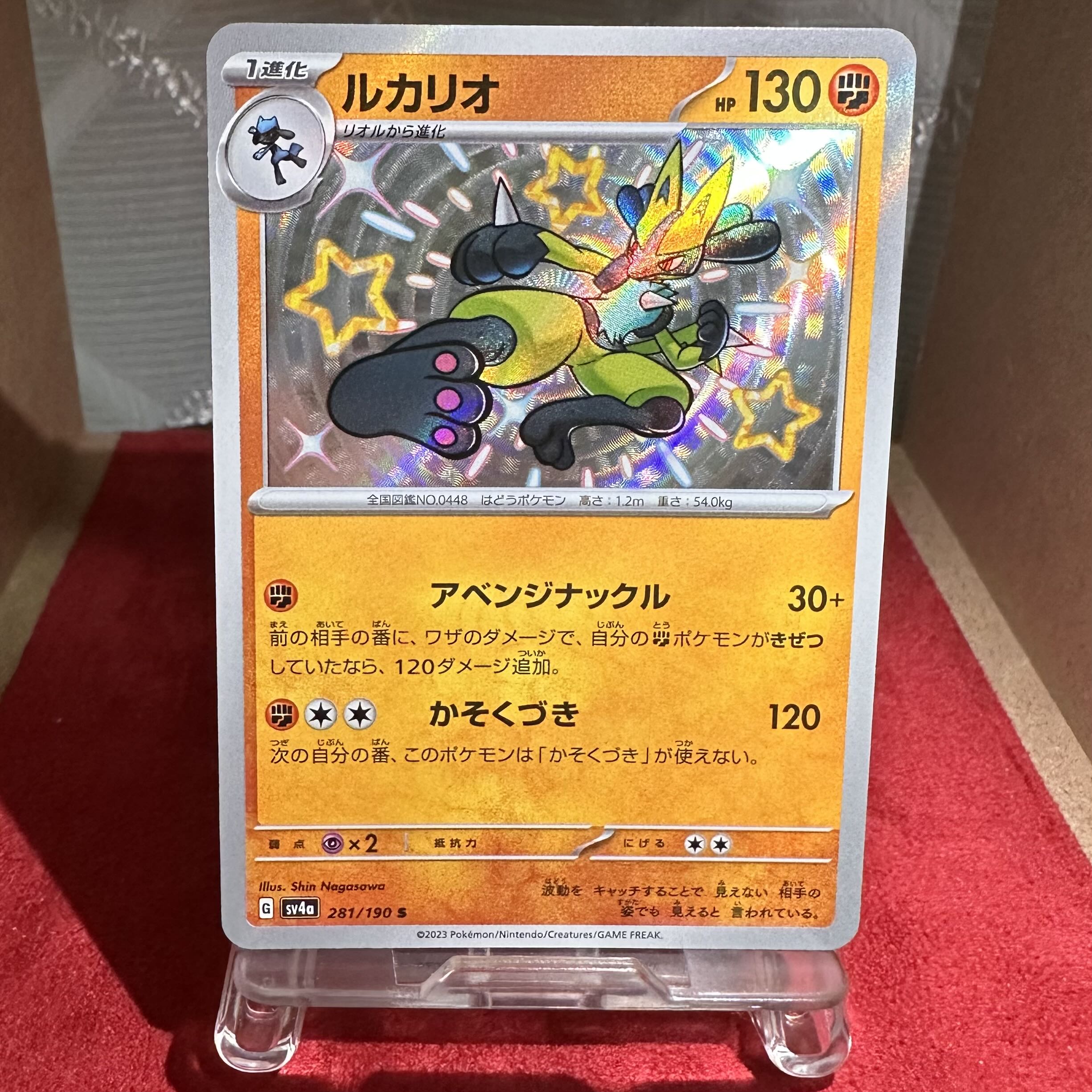 Pokemon Card [Lucario] S Different color