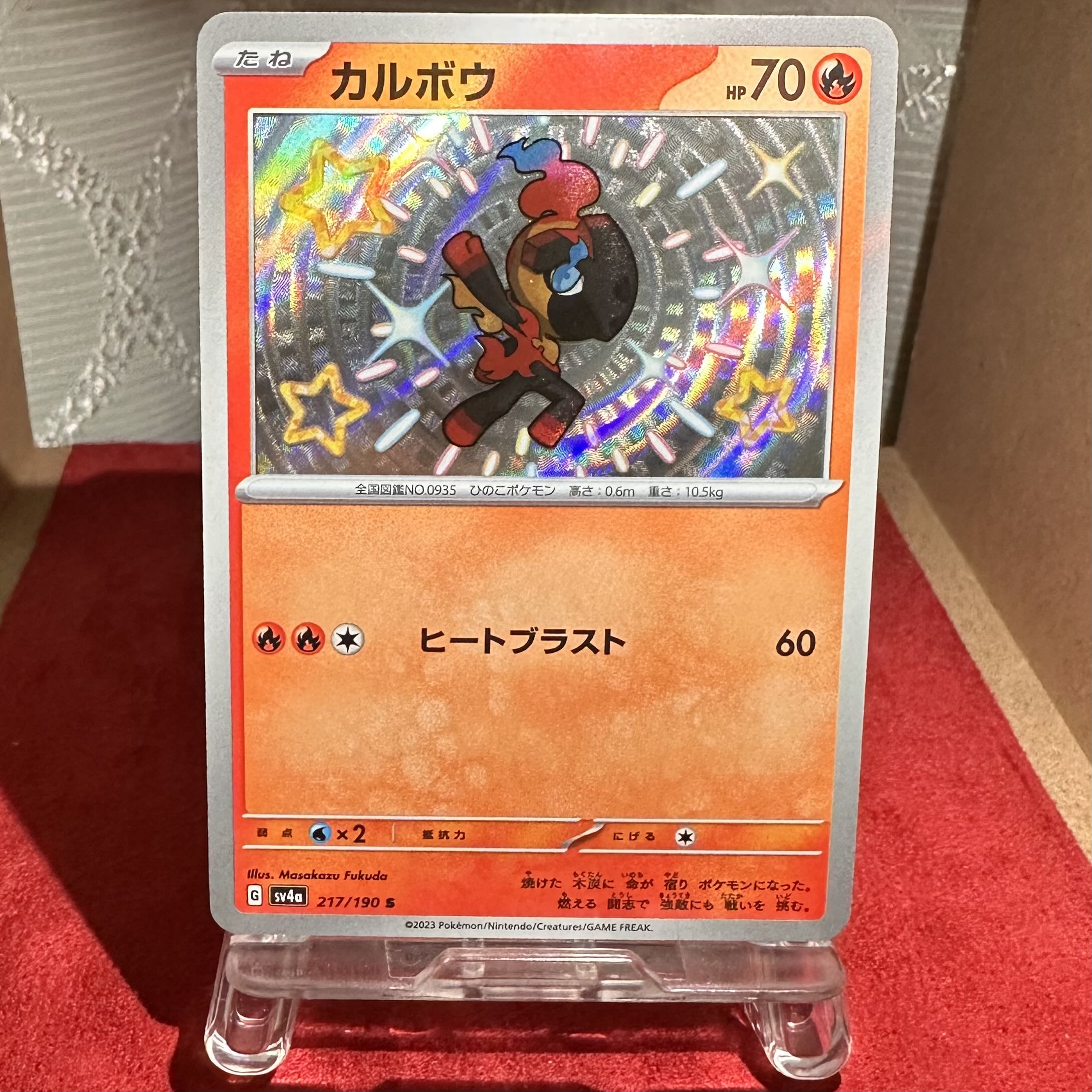 ポケモンカード【カルボウ】S 色違い 1枚の通販 トレカ 絆（901651075