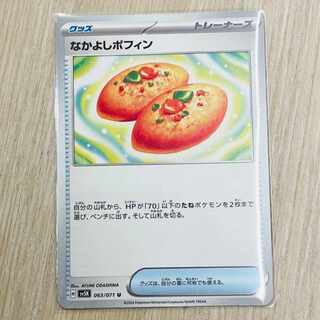 Nakayoshi Poffin U 063/071