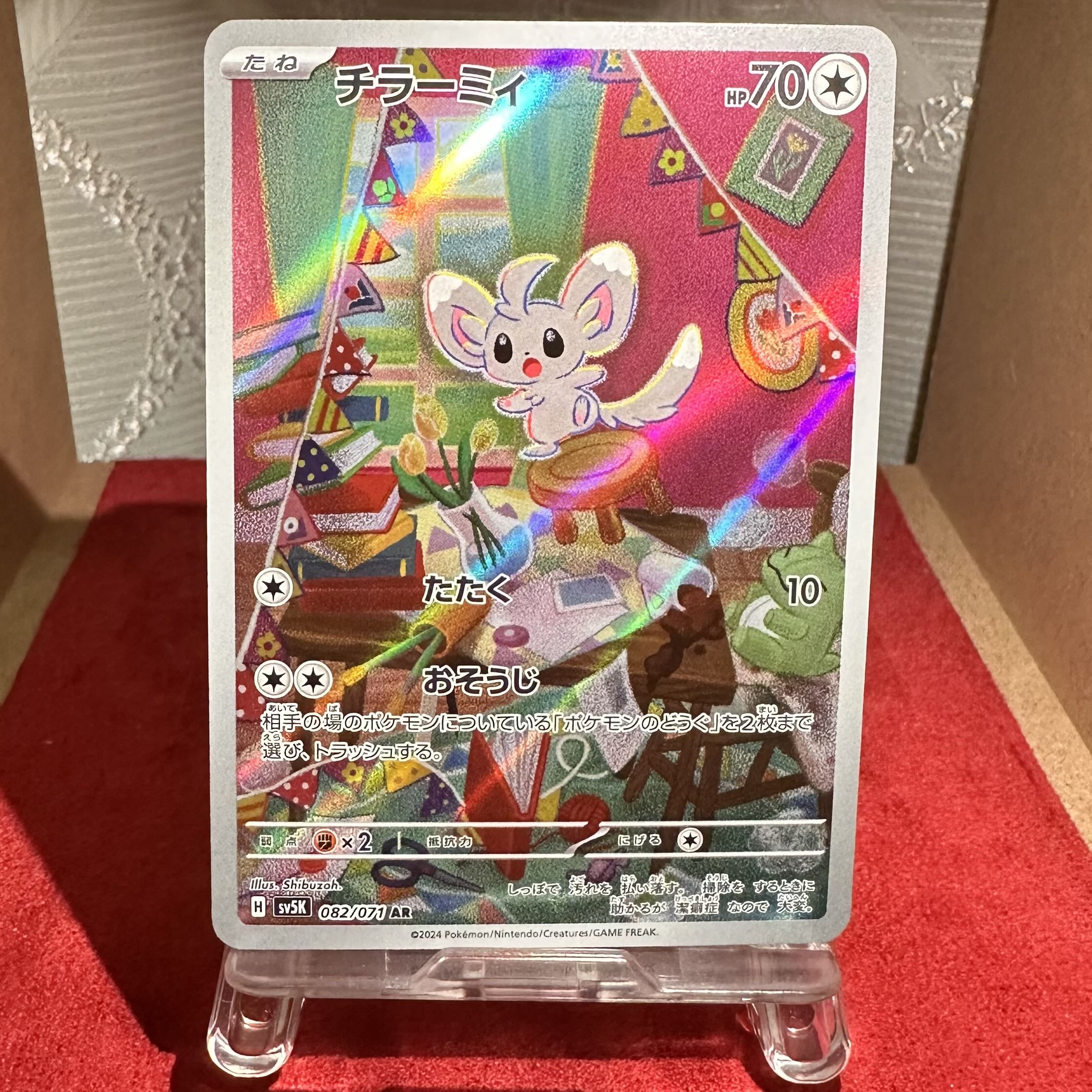チラーミィ チラチーノ ar 各10枚 計20枚 PK-SV5K-083 チラチーノ AR | ポケモンカード,SVシリーズ,拡張パック