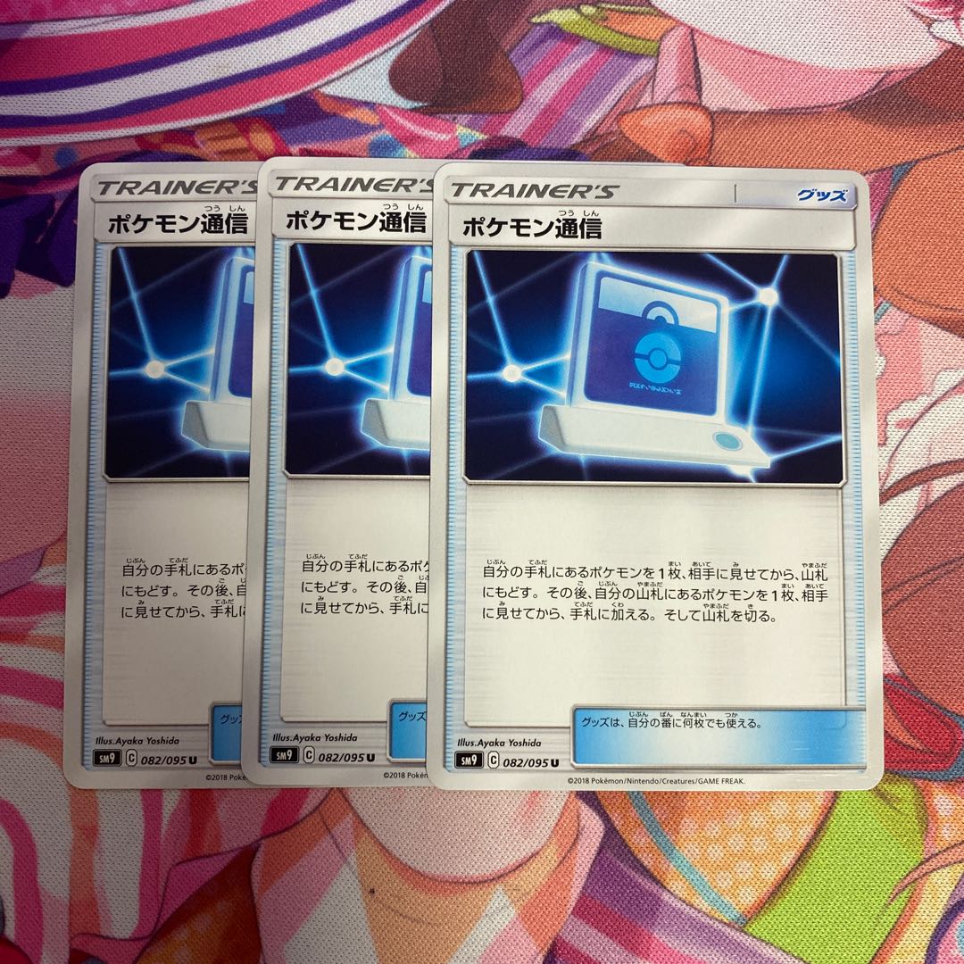 Pokemon Communication U 082/095