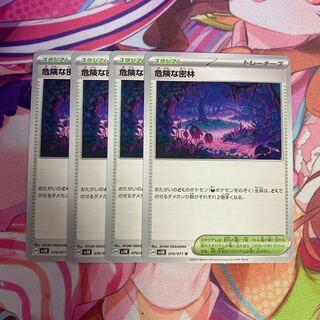 危険な密林 U 070/071