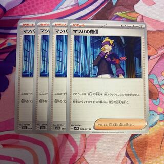 Morty's Conviction U 069/071