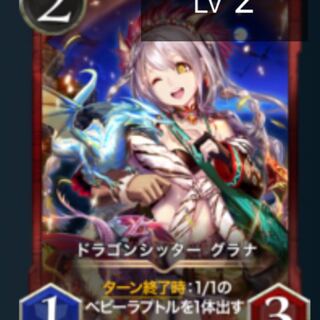 【2枚】ドラゴンシッター グラナ