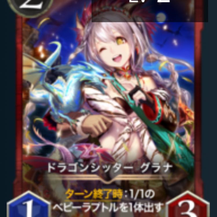 【2枚】ドラゴンシッター グラナ