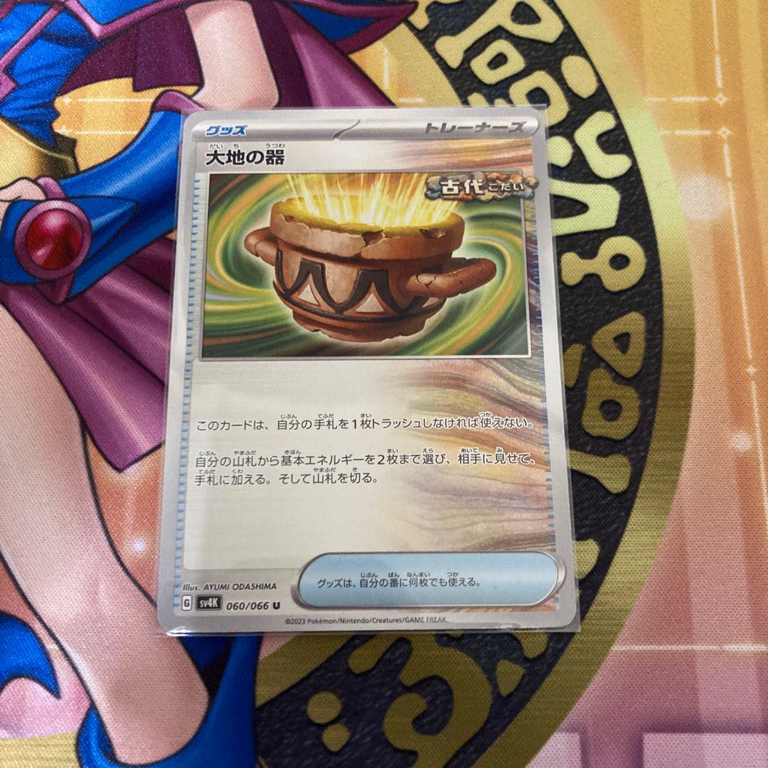 大地の器 U 060/066