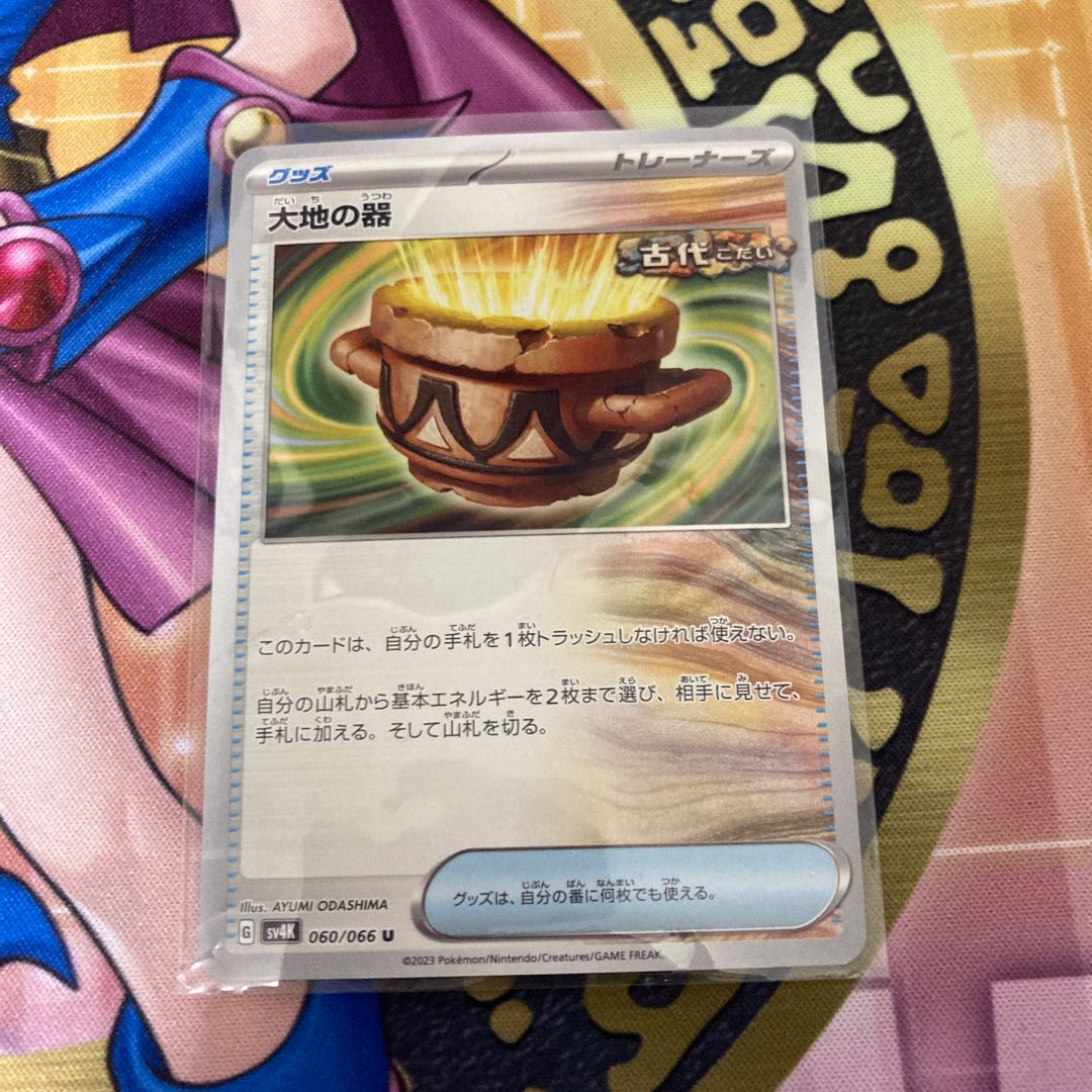 Vessels of the Earth U 060/066